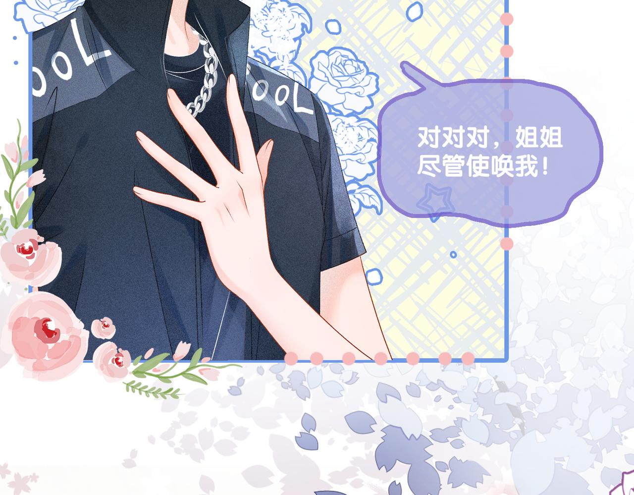 第17话 再秀新技能~89