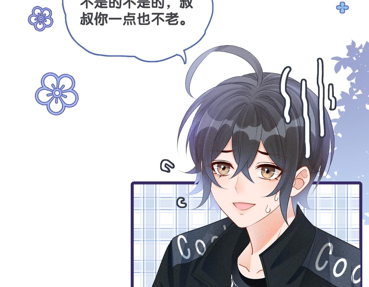 第15话 醋桶再次上线90