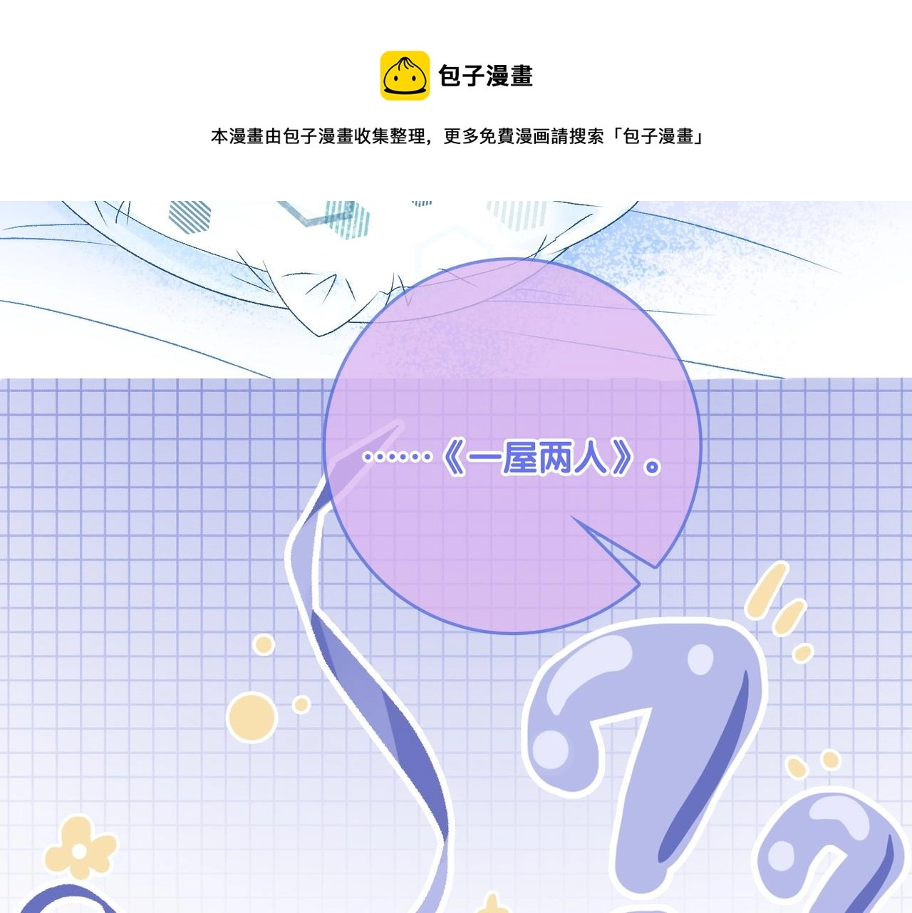 第9话 家庭“弟”位争夺战88