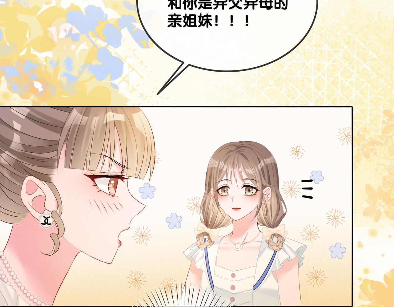 第74话 攻略傲娇闺蜜86