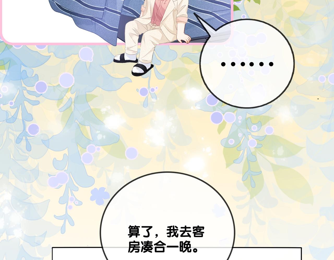 第39话 兔入“狼窝”？94