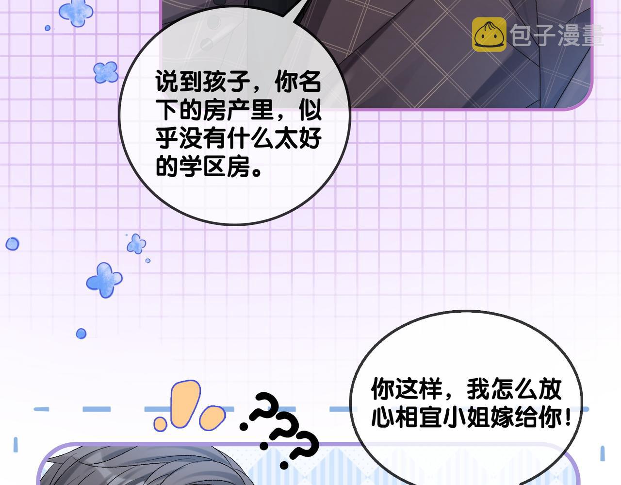 第44话 新cp出现了？83