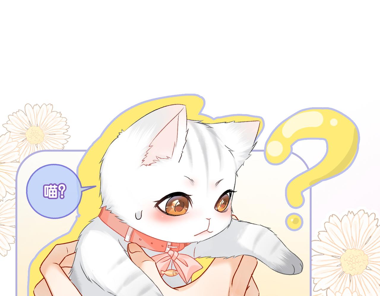 第23话 吃猫猫的醋33