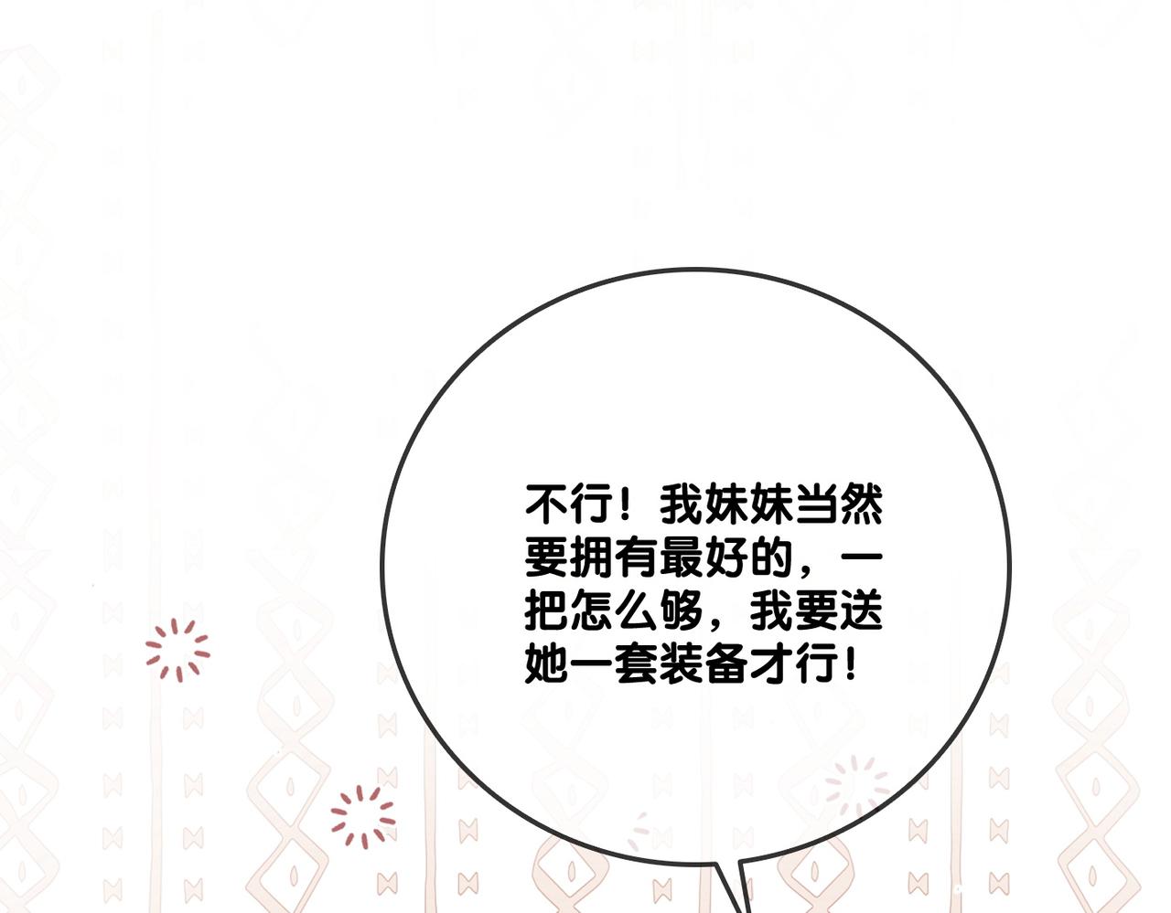 第26话 兔兔撒娇？56
