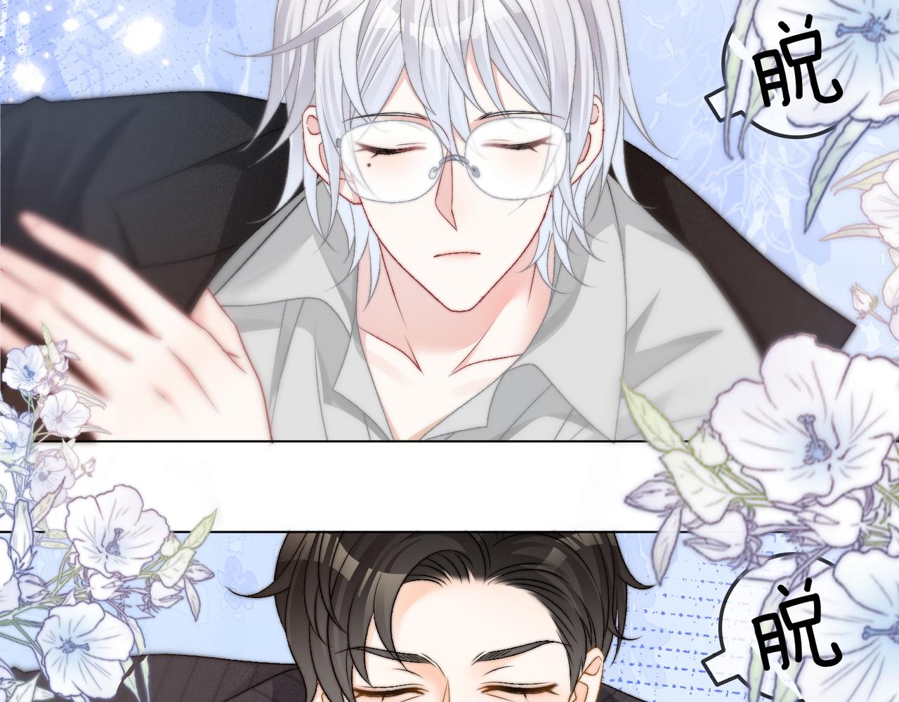 第86话 哥哥们太爱我了怎么办17
