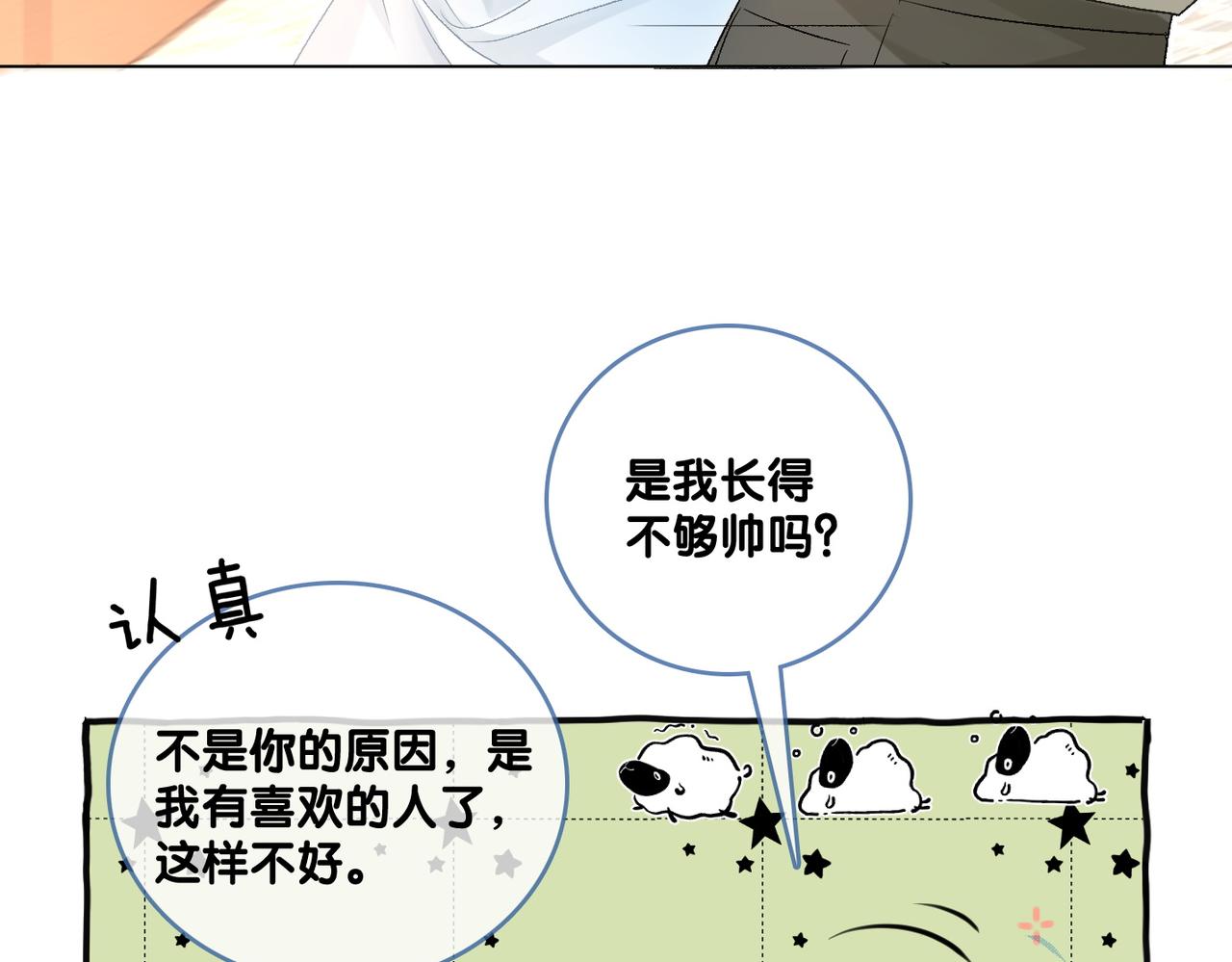 第77话 不许拐走兔兔~44