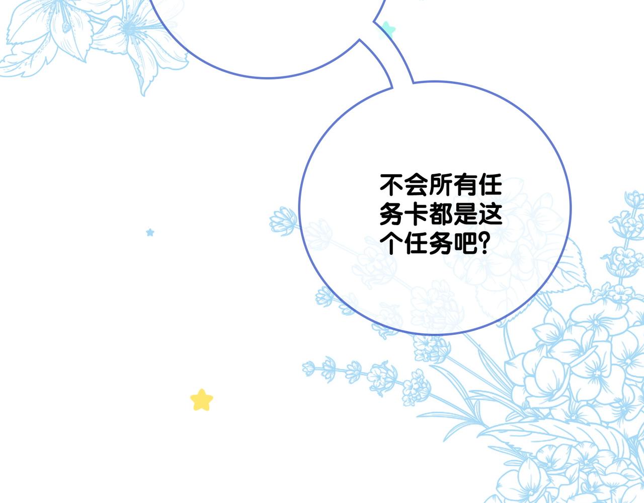 第73话 兔兔的理想型5