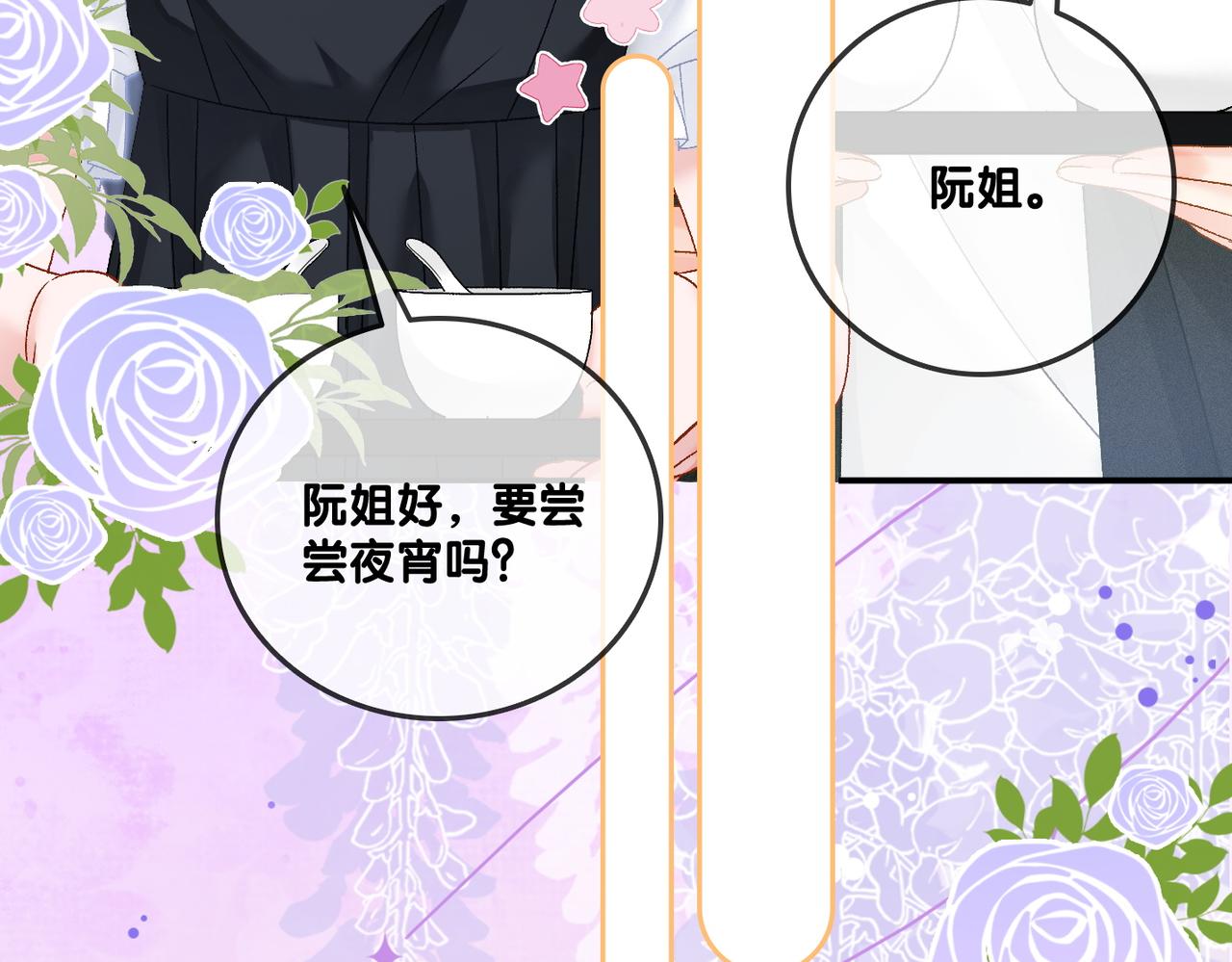 第64话 时绥有女儿？！25