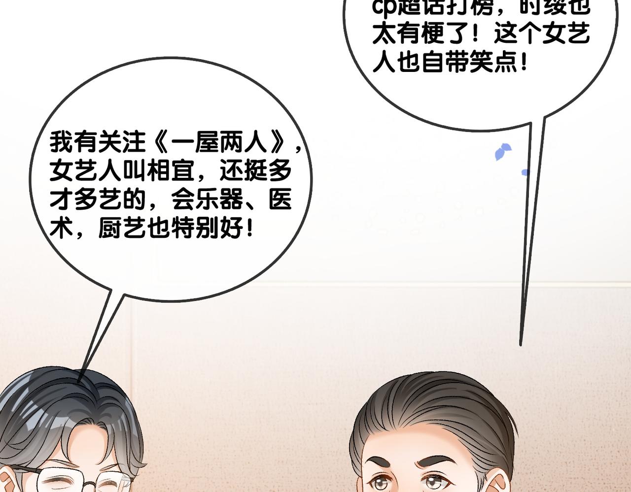 第55话影帝带头嗑cp78