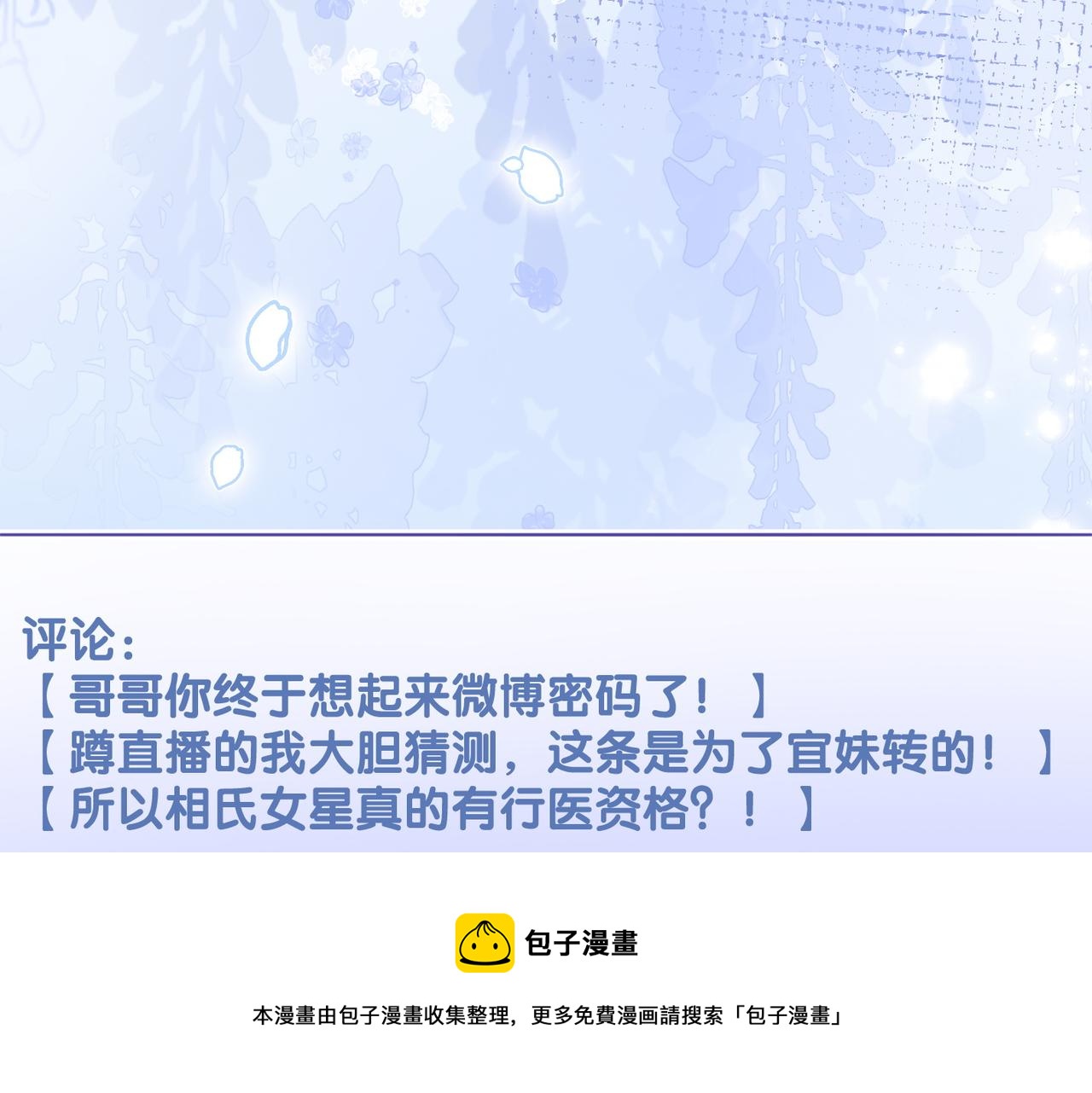 第14话 护兔狂魔56