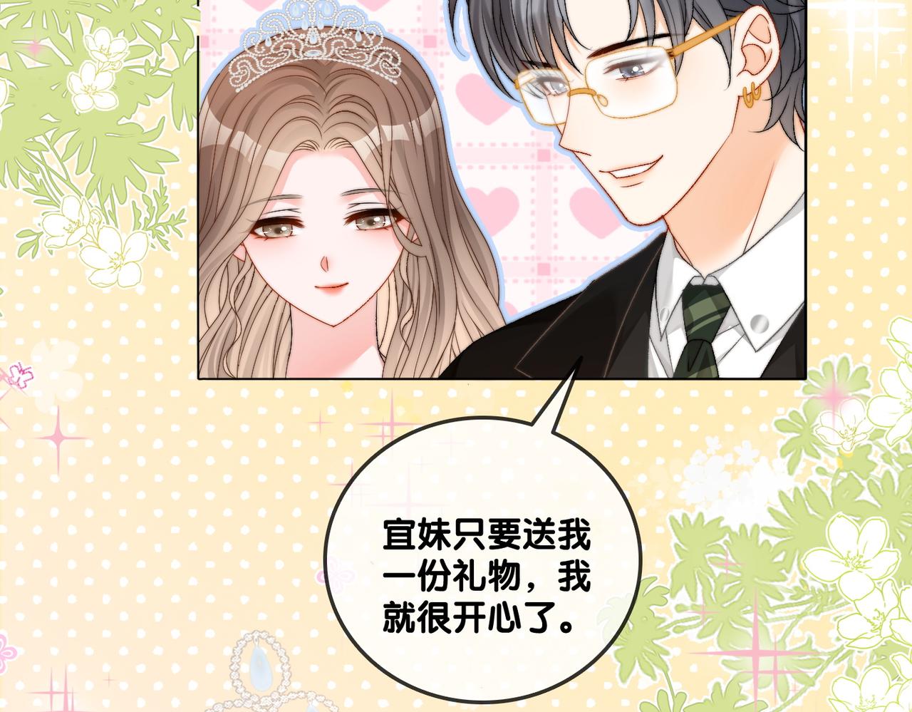 第97话 嫁给我吧66
