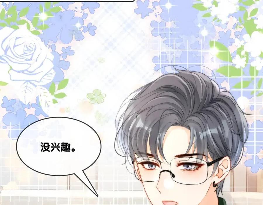 第3话 收获迷弟7