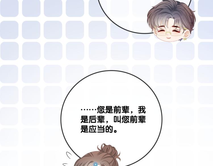 第7话 你的小可爱已上线91