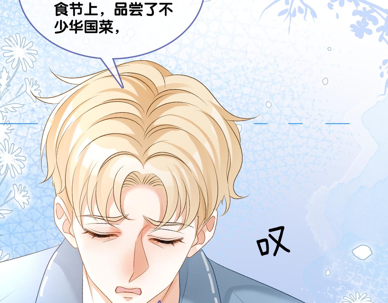第47话 影帝他套路满满64