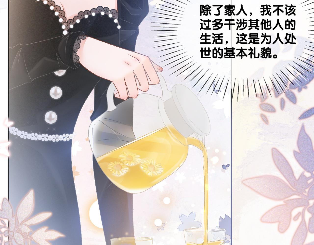 第26话 兔兔撒娇？79
