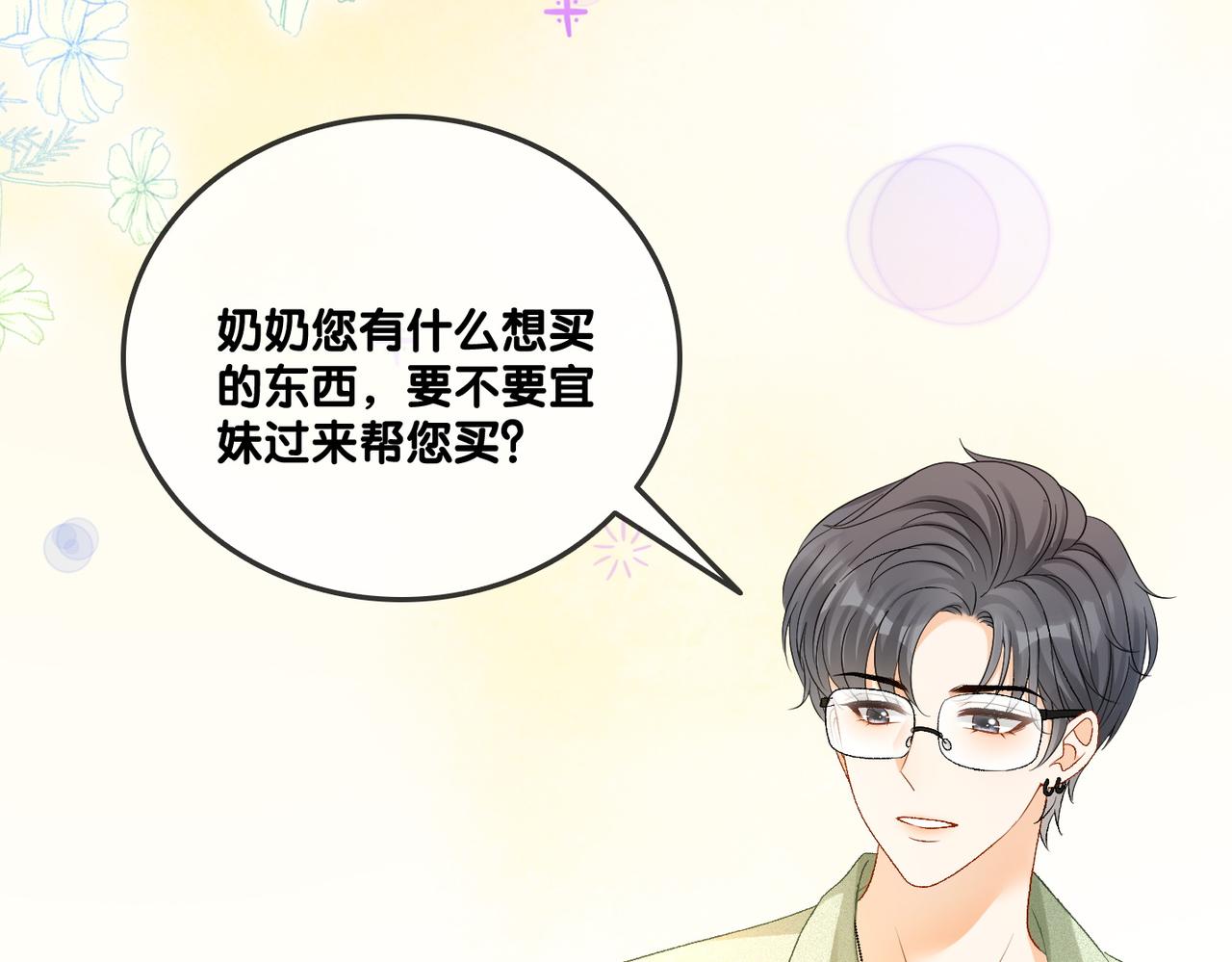 第61话提前见家长？40