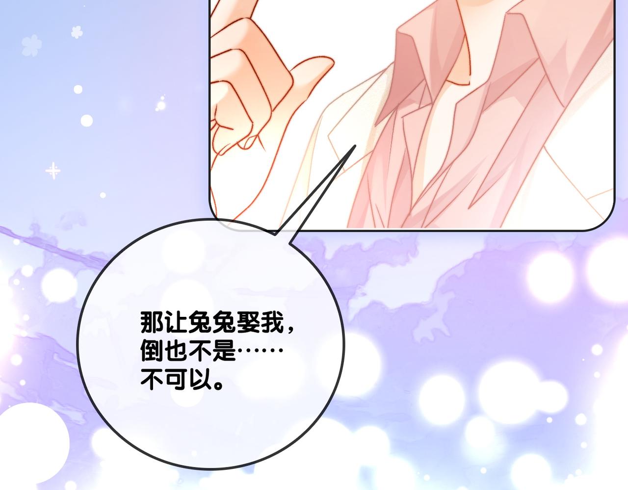 第39话 兔入“狼窝”？6