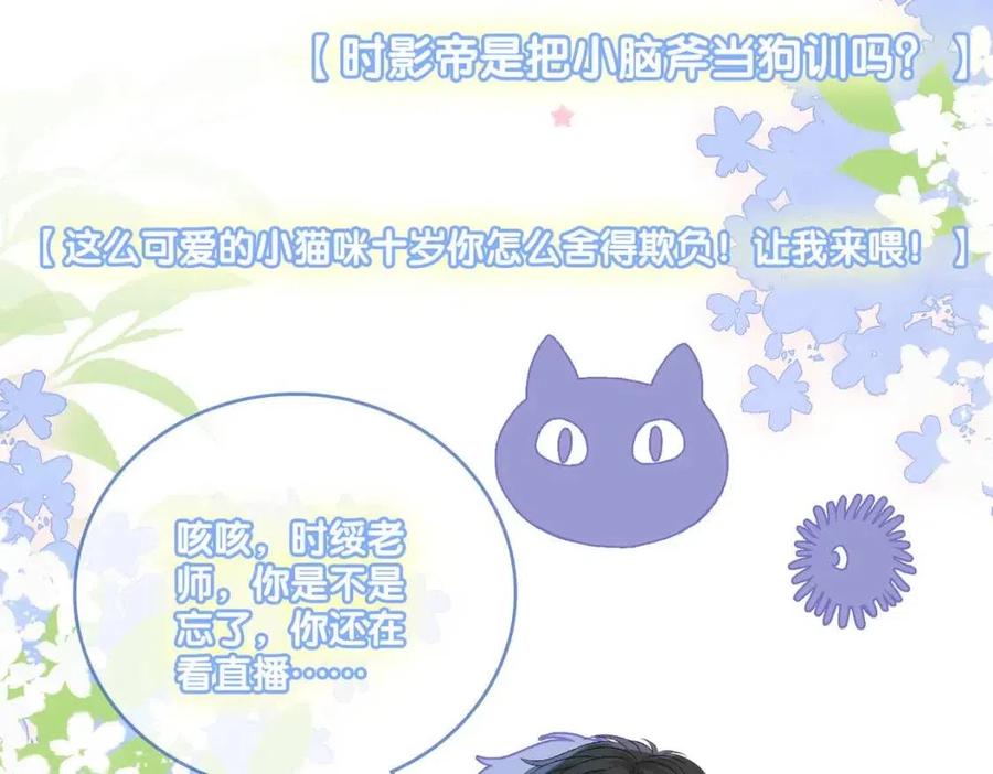 第4话 他吃醋了！70