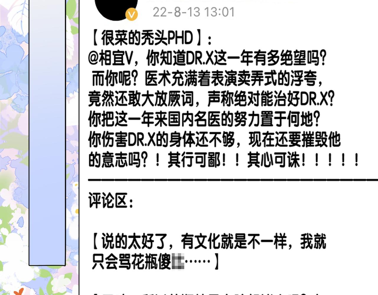 第35话 更难拿下的是哥哥54