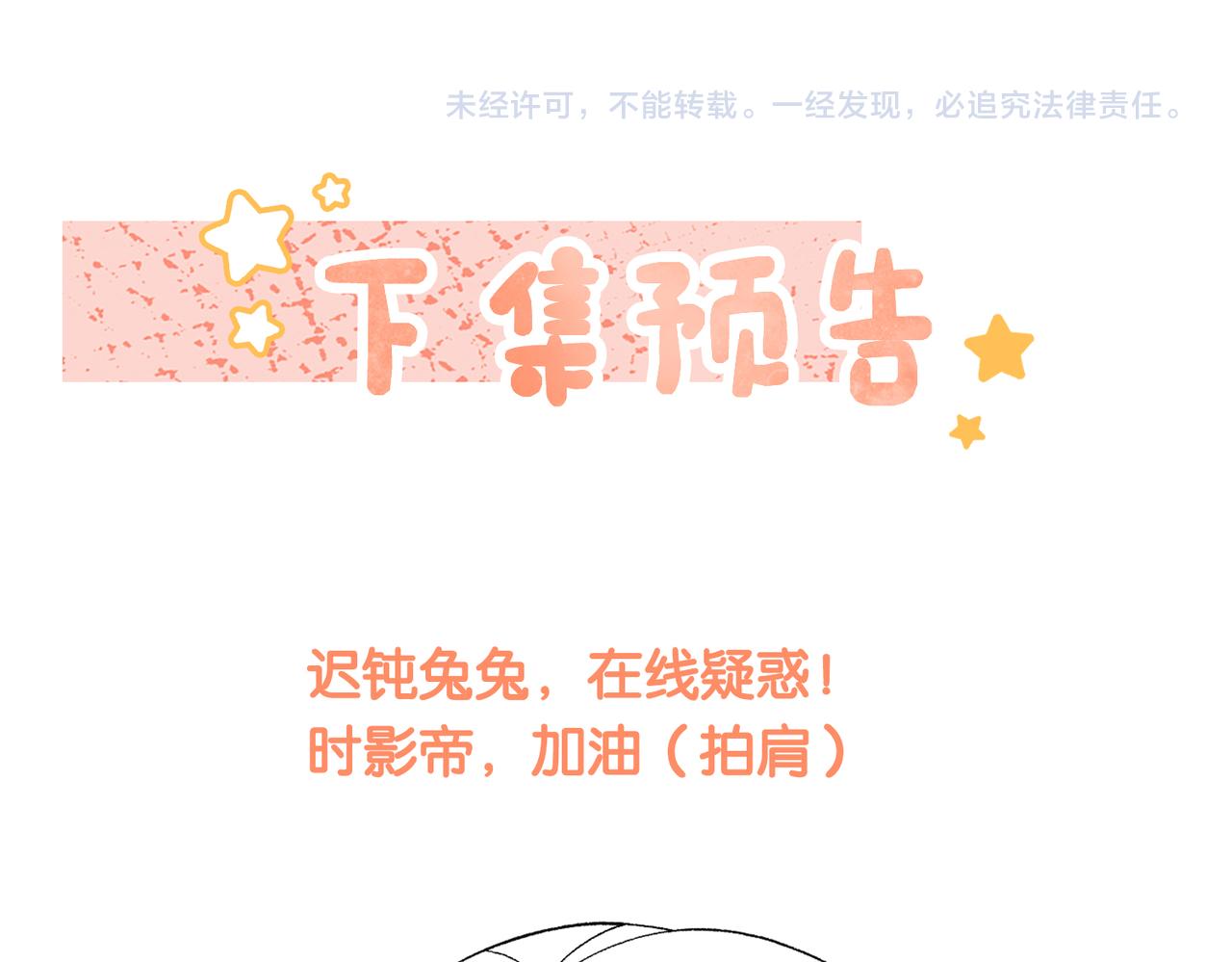 第26话 兔兔撒娇？116