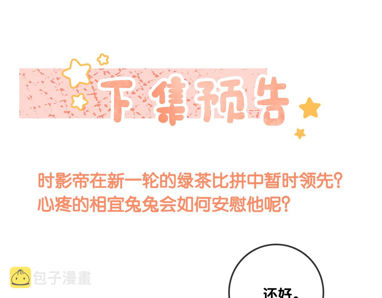 第18话 “绿茶”对决125