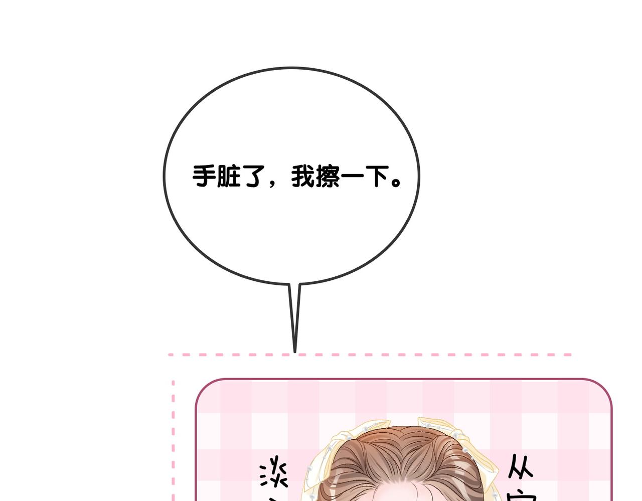 第51话 影帝碰瓷现场？79