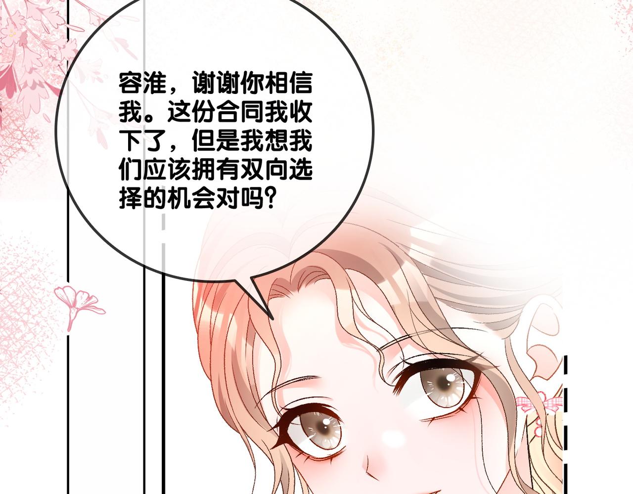 第59话桃花精宜宜子~26