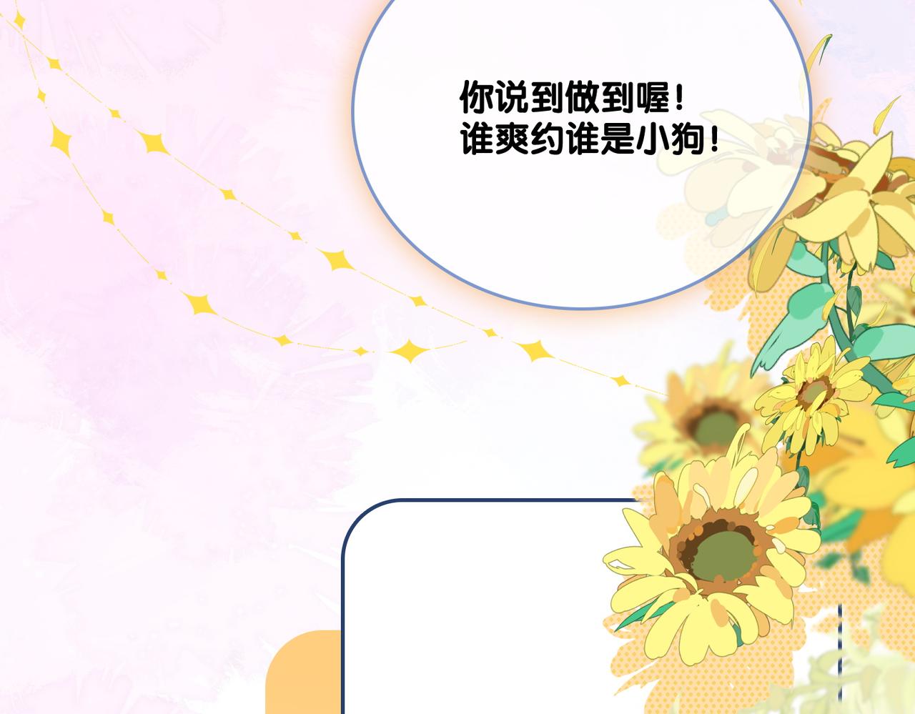 第77话 不许拐走兔兔~103