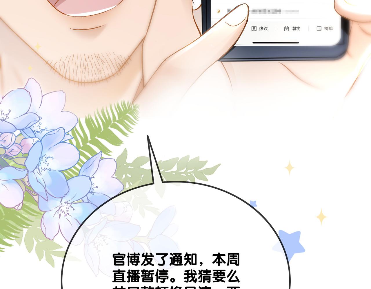 第10话 小鲜肉团来袭~11
