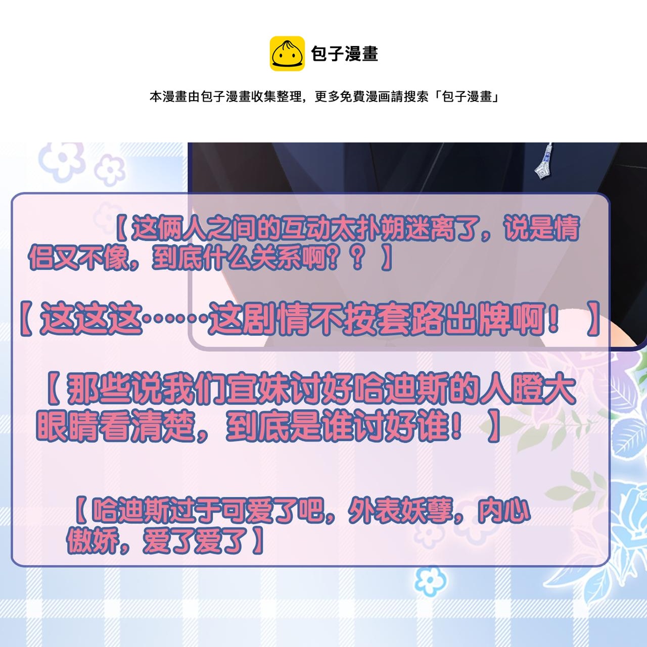 第16话 大佬气场哪有妹妹重要116