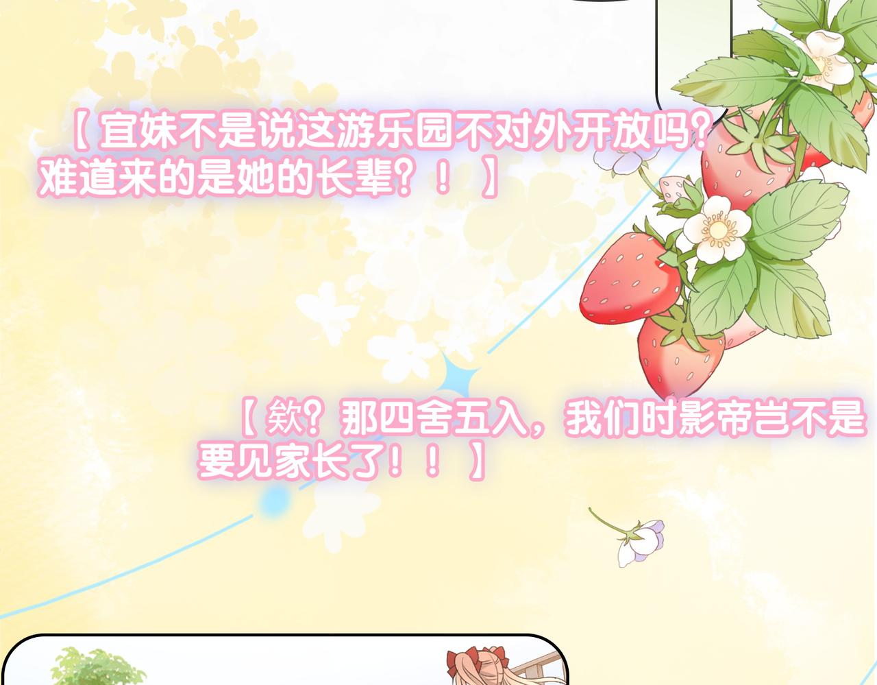 第61话提前见家长？13