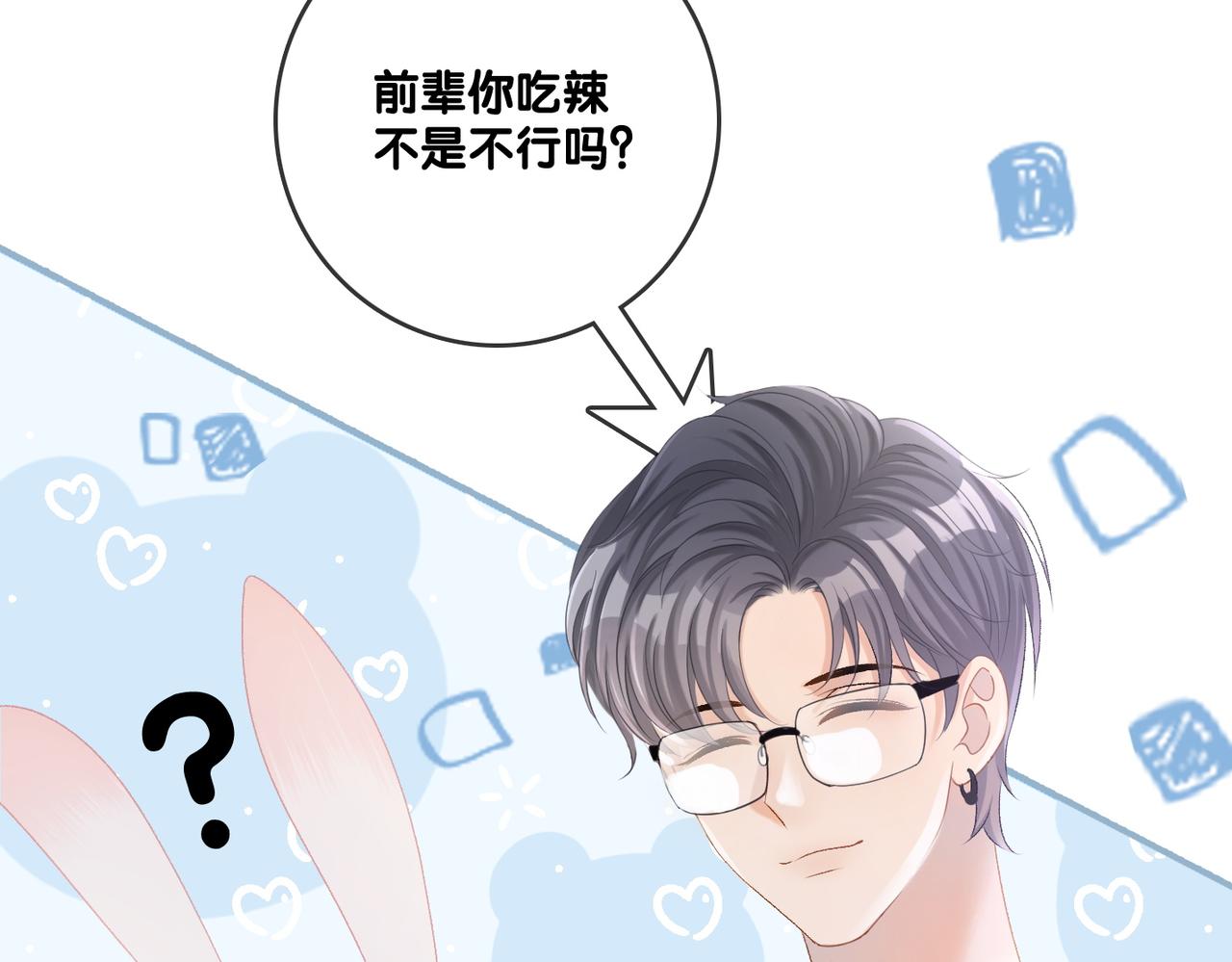 第32话 想吃兔兔~46