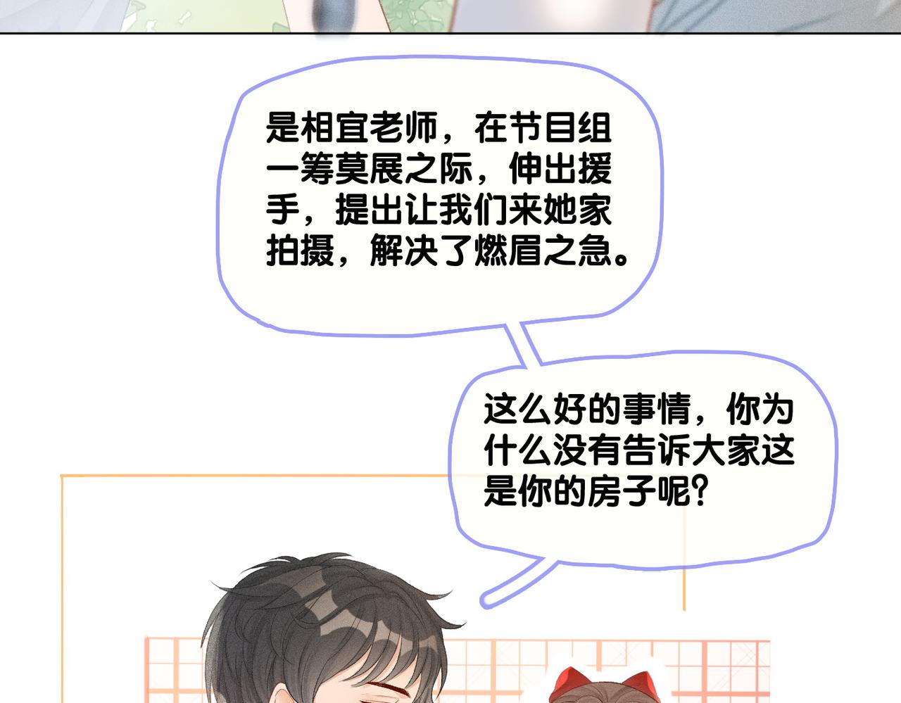 第18话 “绿茶”对决47