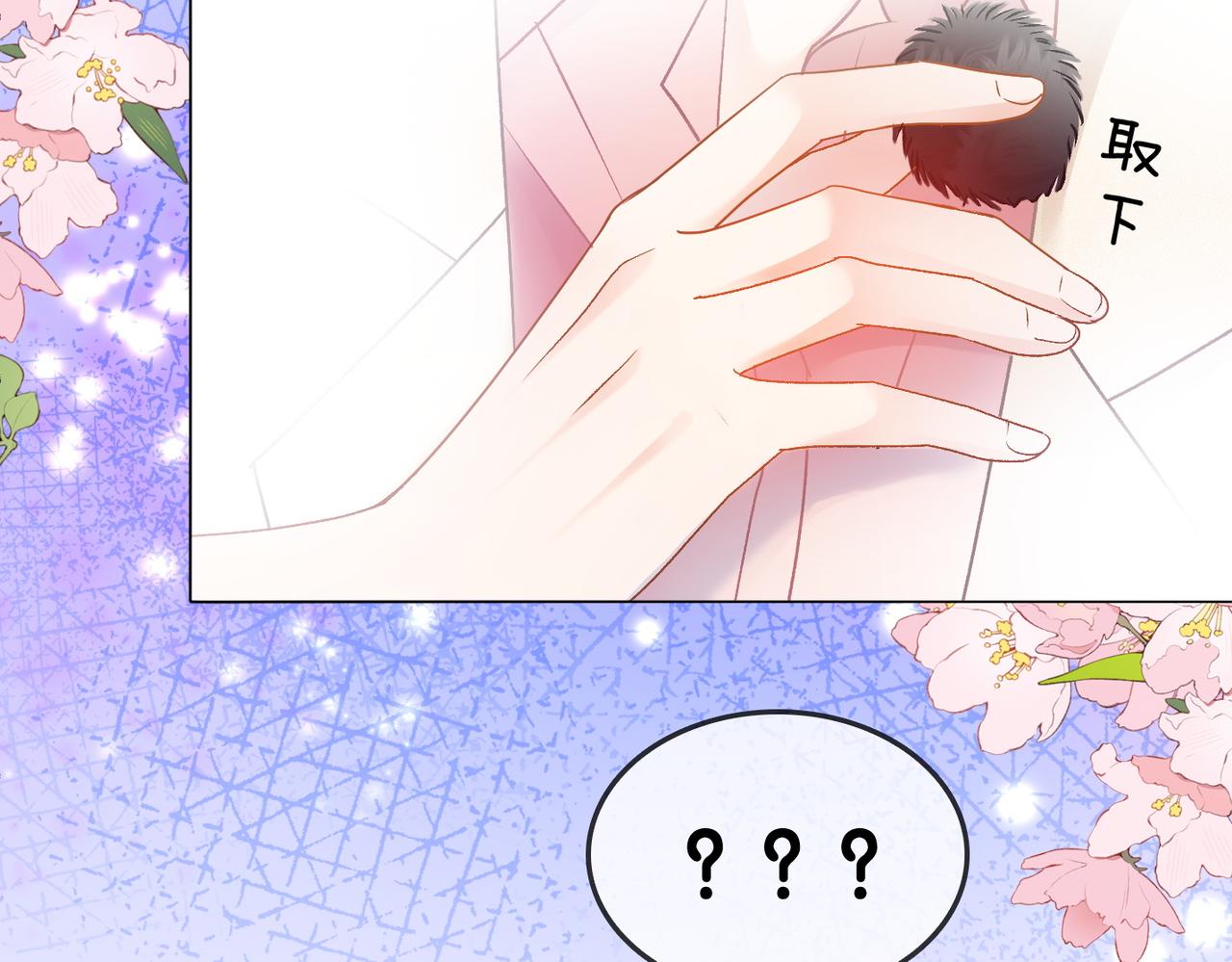 第38话 师父也争宠？73