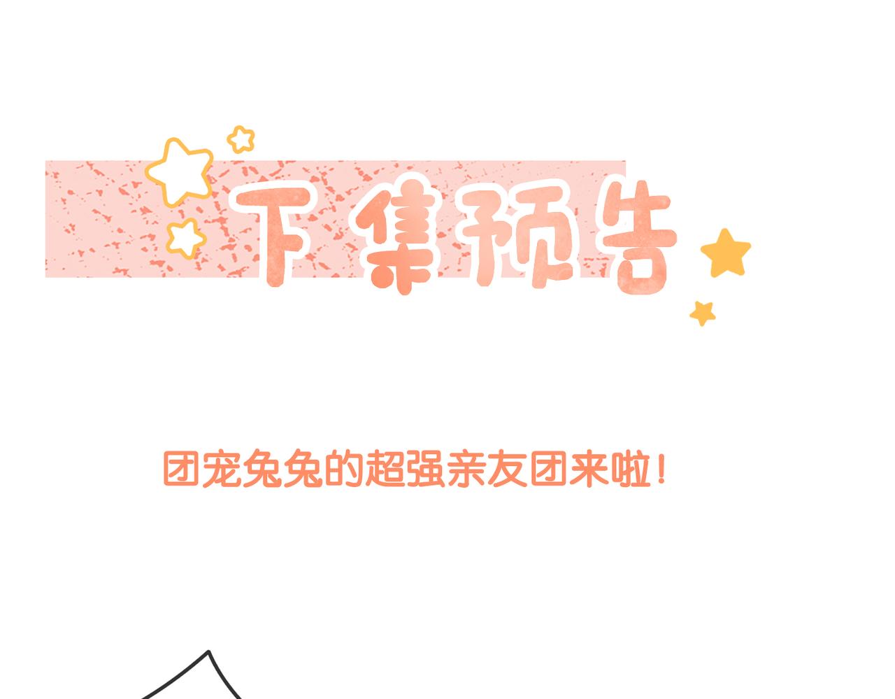 第57话宠妹团新成员！112