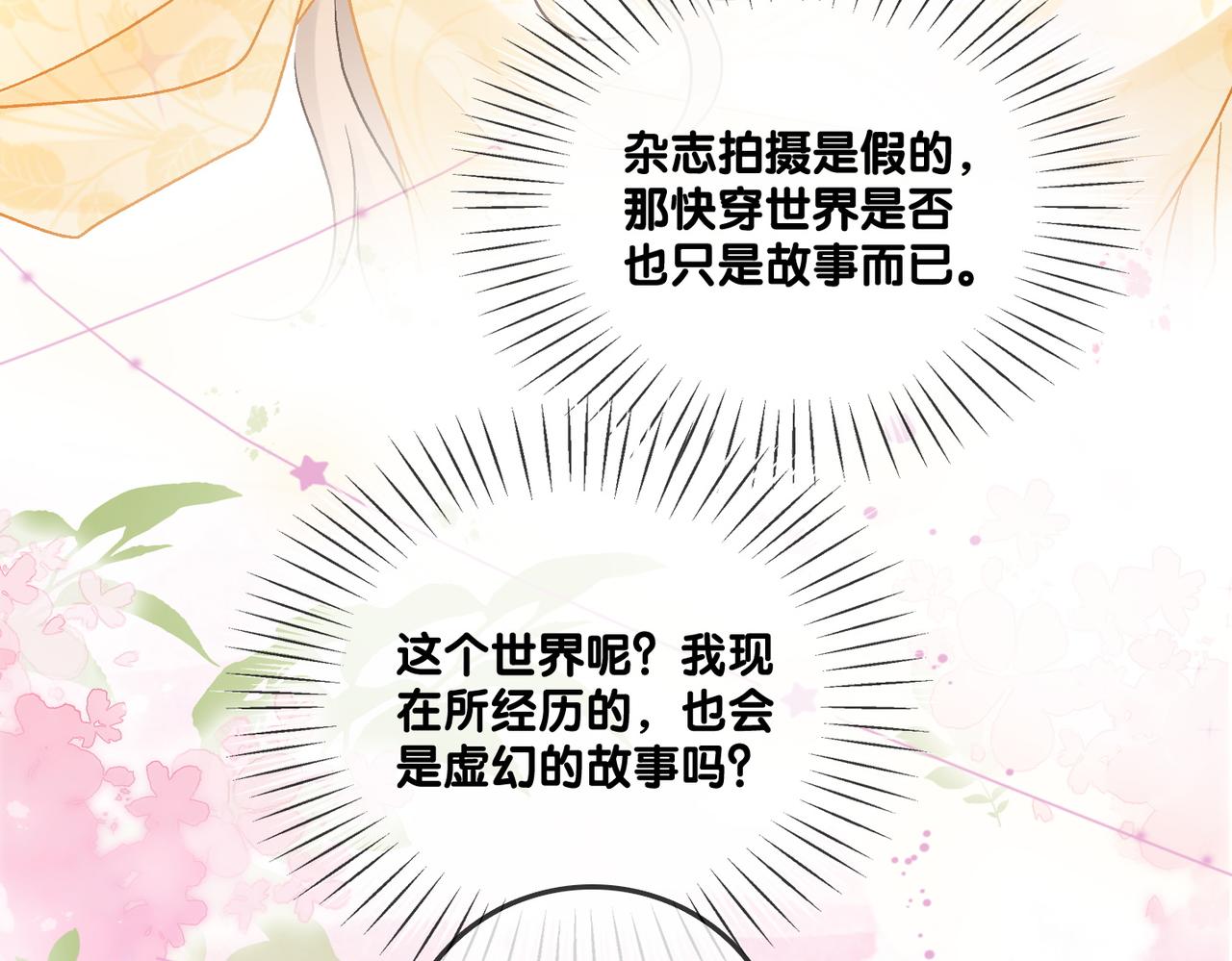 第51话 影帝碰瓷现场？68
