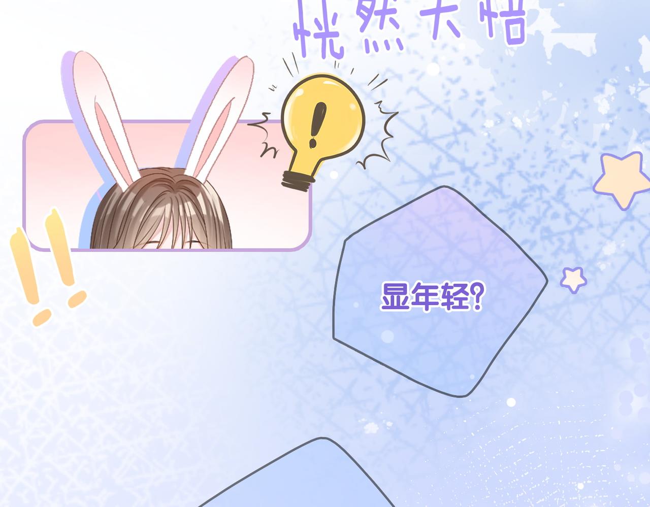 第47话 影帝他套路满满46