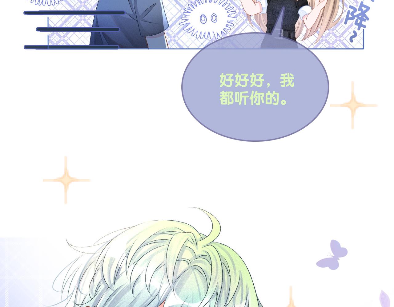 第23话 白莲花想使坏？121