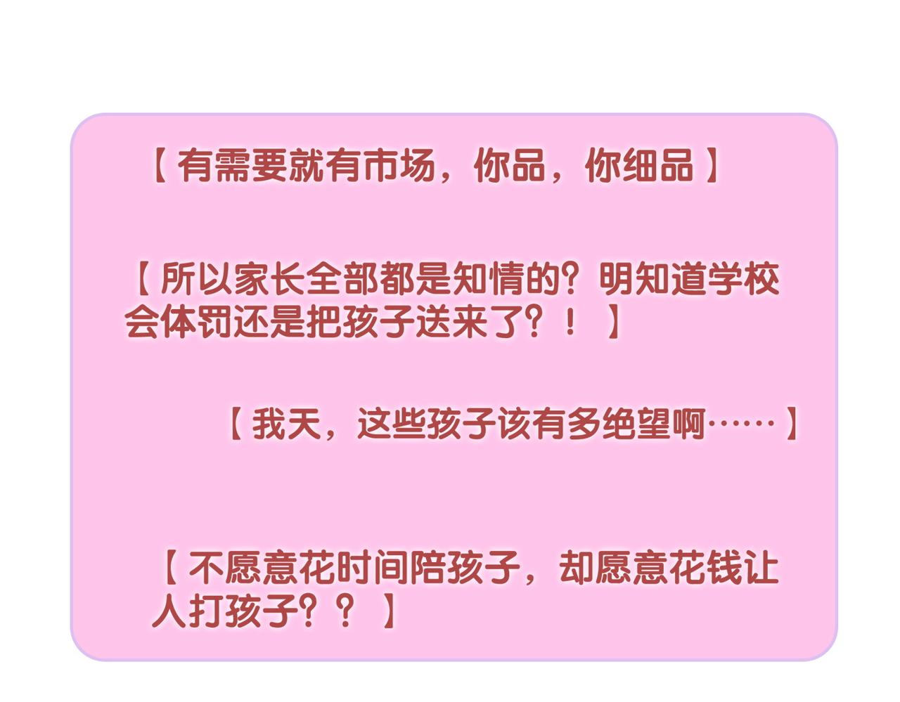 第31话 情敌又叒叕增加了23