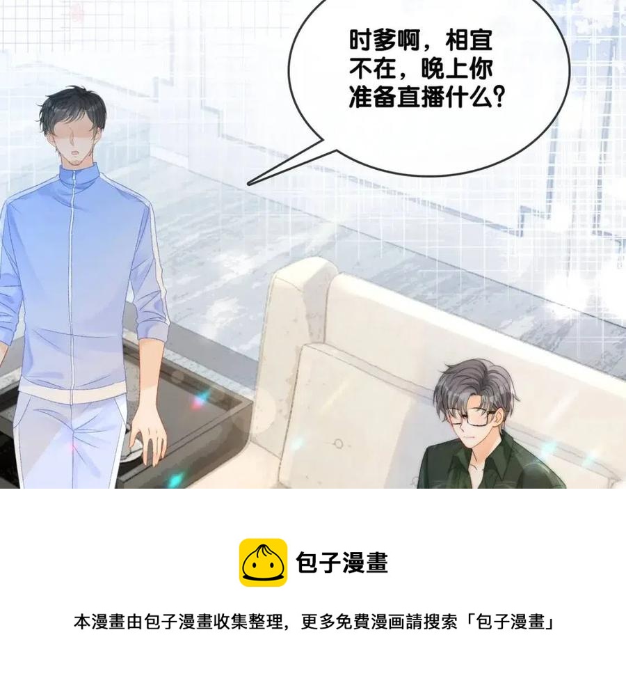 第3话 收获迷弟4