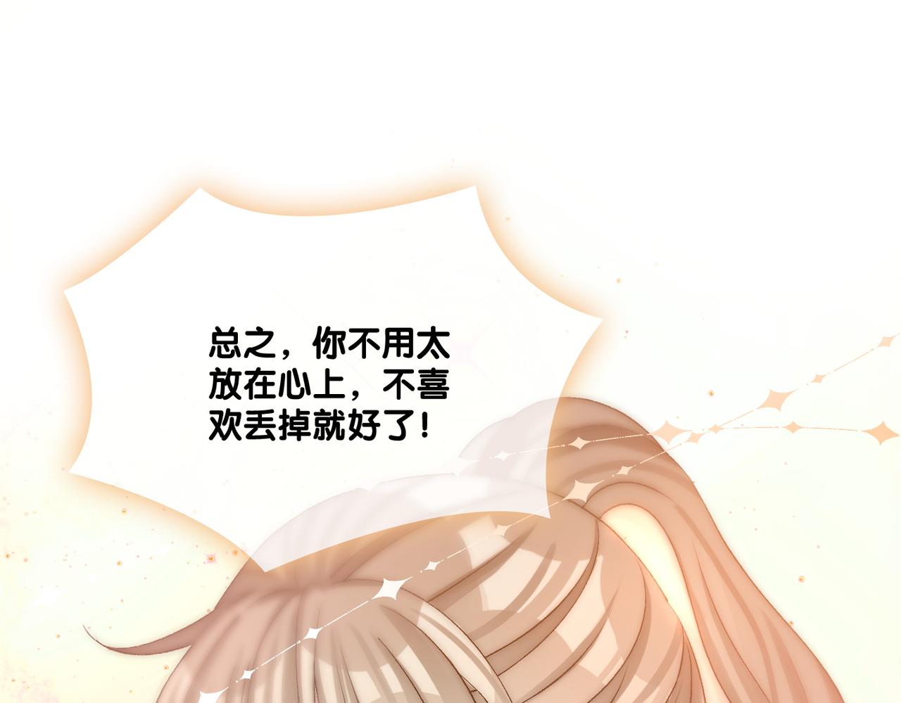 第77话 不许拐走兔兔~91