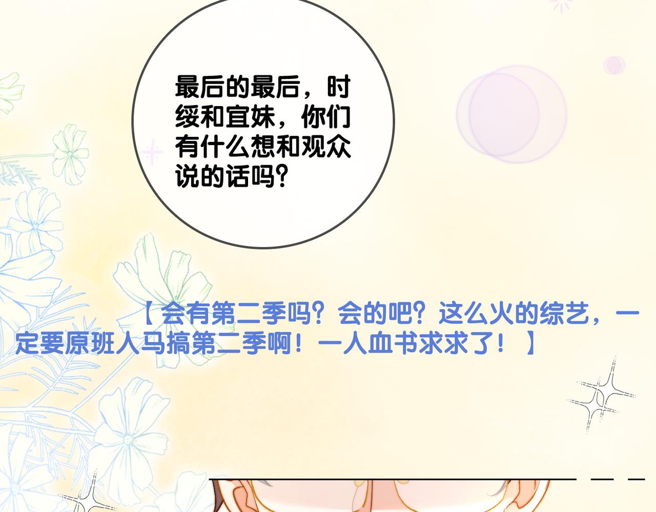 第99话 “不合时宜”是真的！69