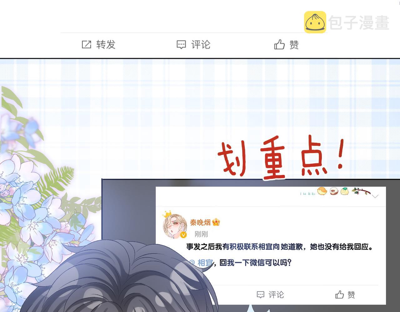 第58话破除舆论38