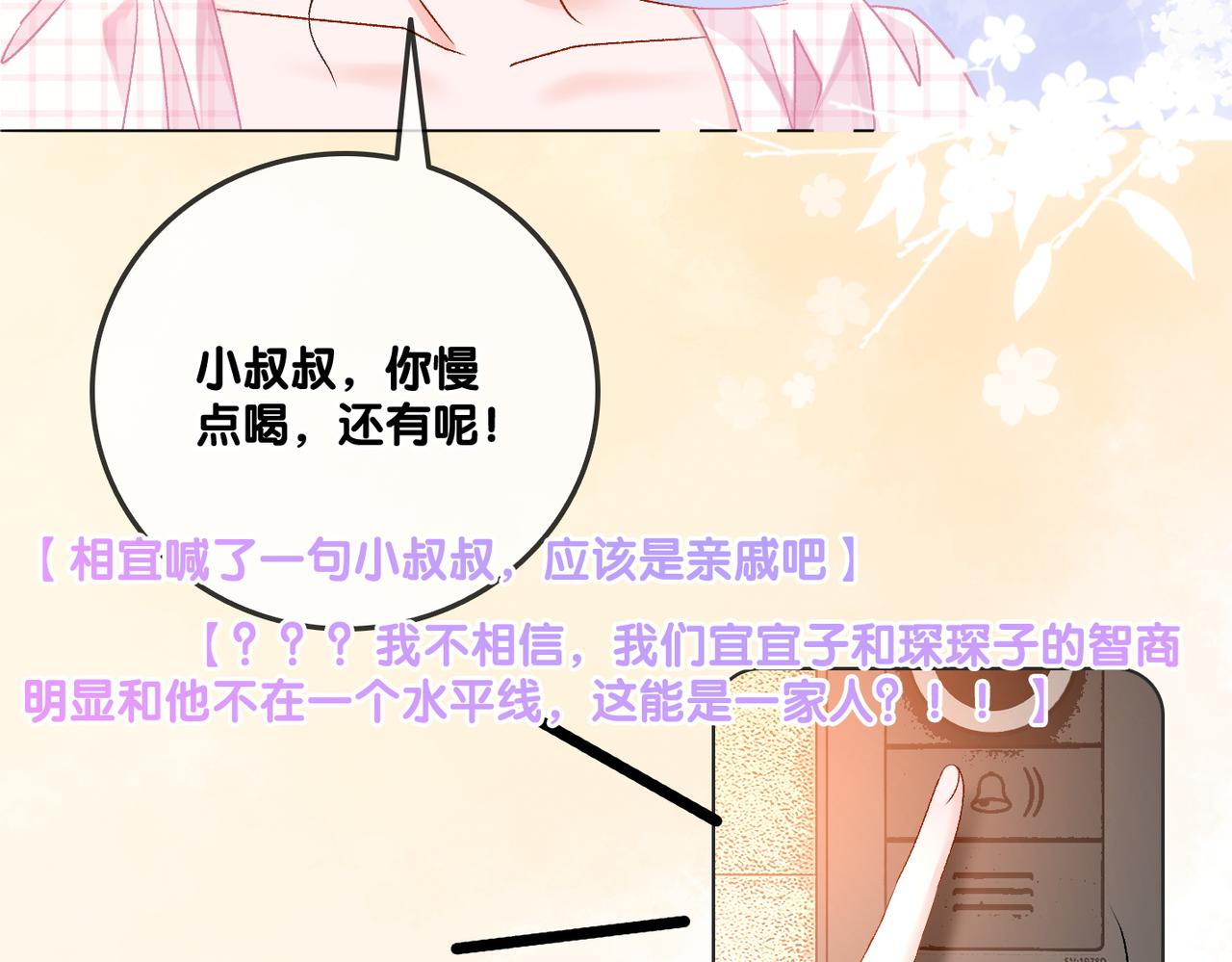 第58话破除舆论68