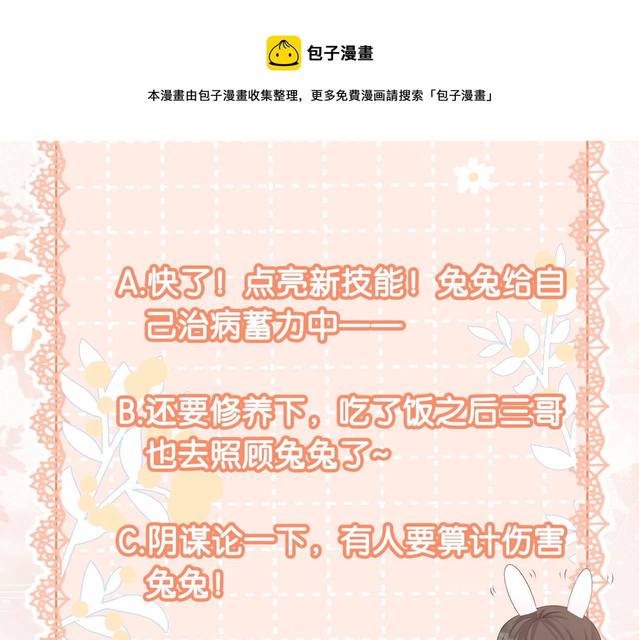 第11话 兔兔生病了？！120