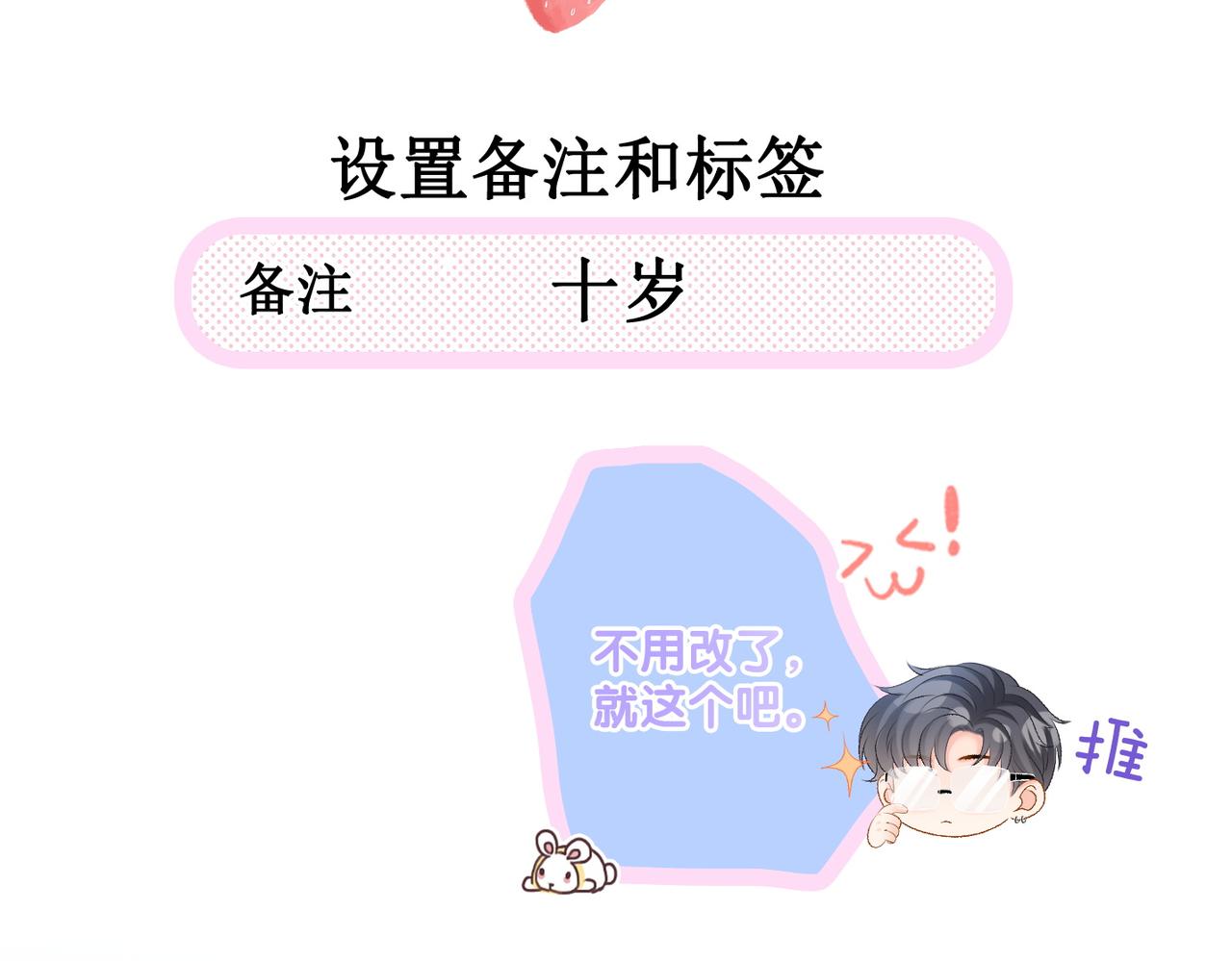 第47话 影帝他套路满满41
