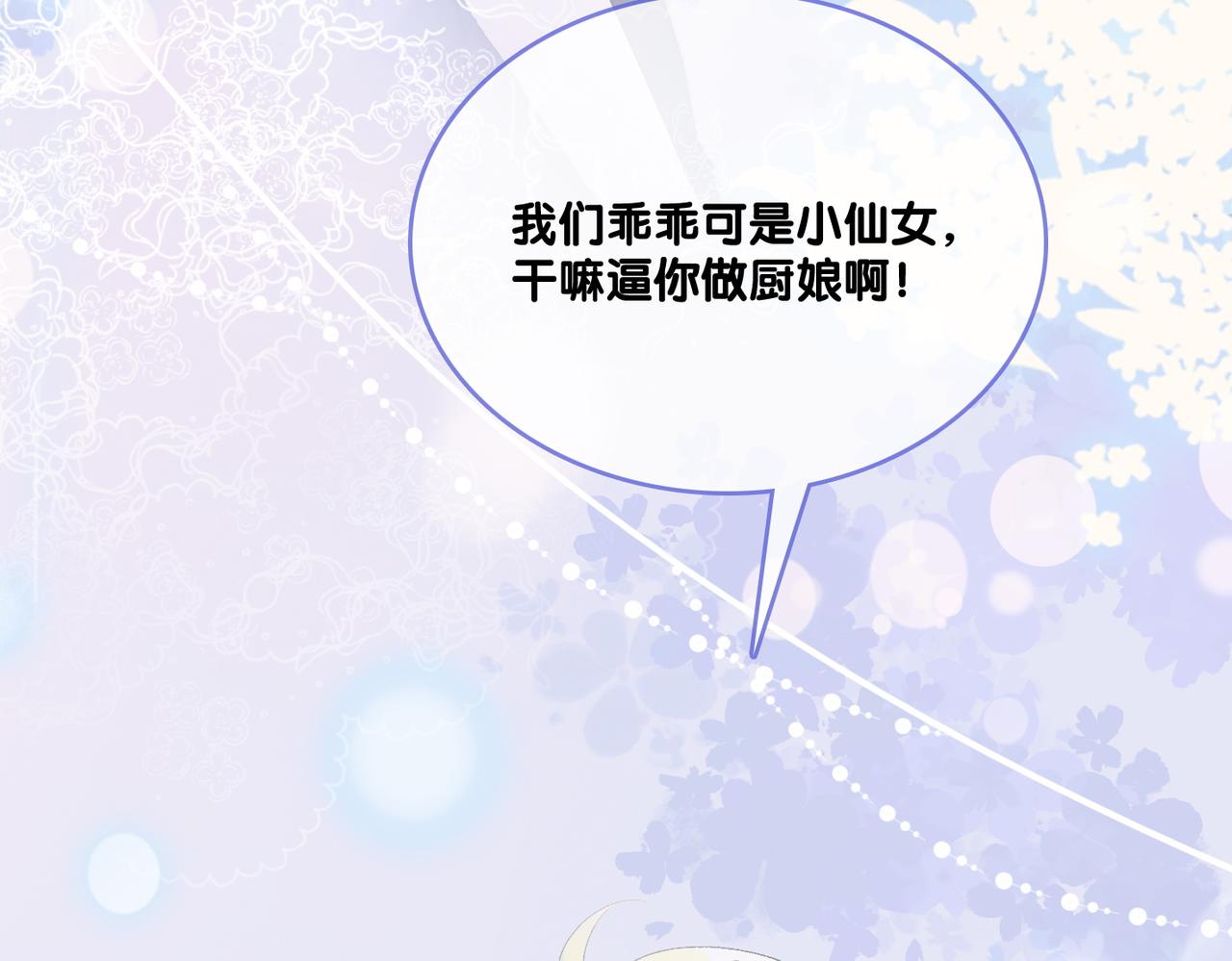 第23话 白莲花想使坏？100