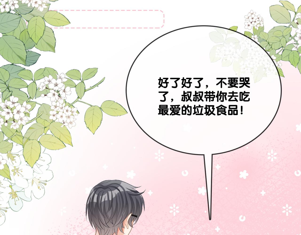 第57话宠妹团新成员！41
