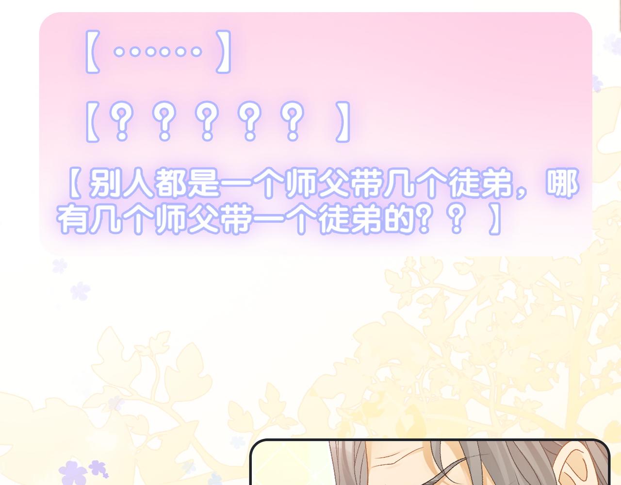第38话 师父也争宠？7