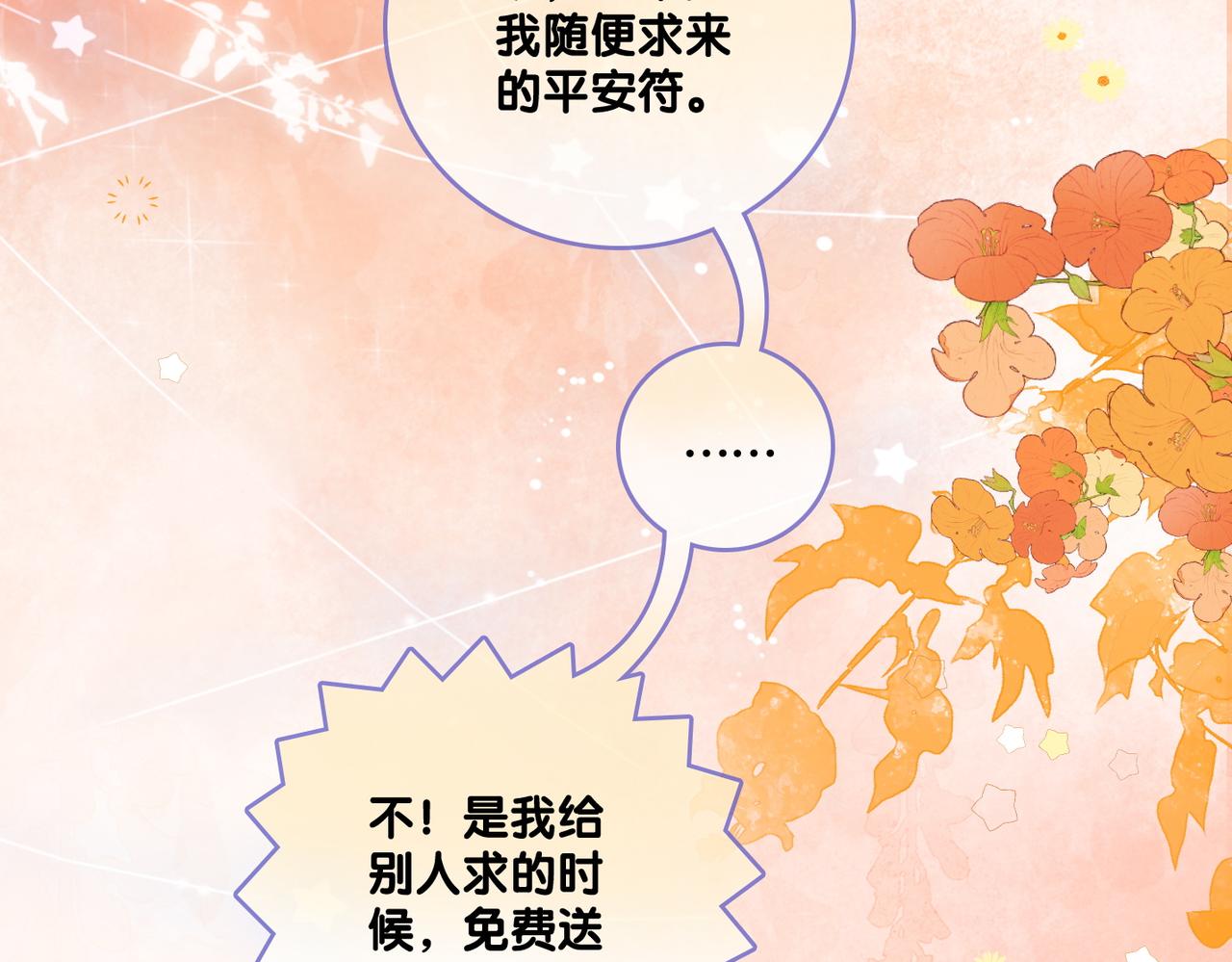 第77话 不许拐走兔兔~89